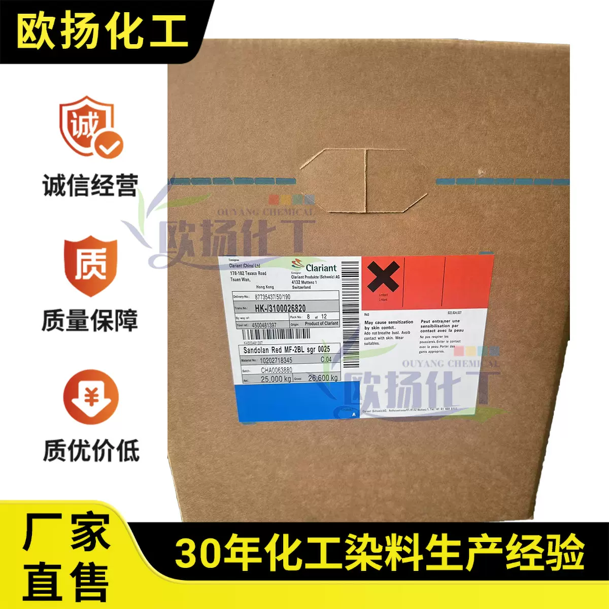 供应酸性染料(科莱恩) 昂高 山德兰Sandolan红MF-2BL毛用染色剂色