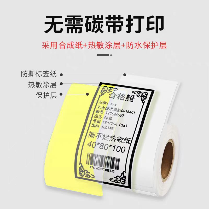 彩色三防热敏标签纸不干胶打印条码贴纸颜色多选防水防油标签纸|undefined