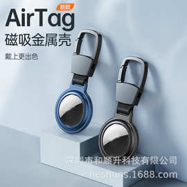 现货适用苹果airtag保护套金属airtag壳铝合金磁吸钥匙扣追踪器