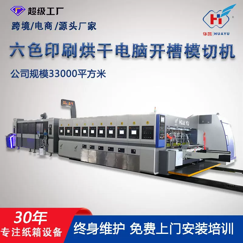 高速水墨印刷机电脑高清印刷开槽模切粘箱打包联动线纸箱生产设备
