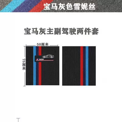 The upper snow Ness car mat is: Universal Foot Pad - bmw-gray-snow-silk-lord-passenger-5075