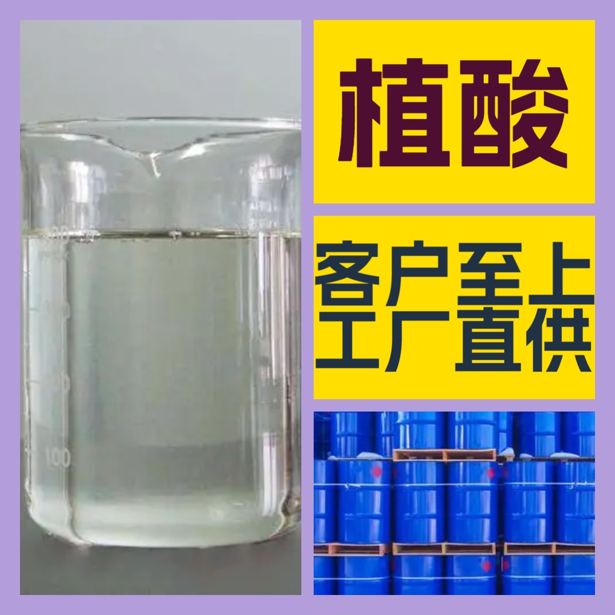 植酸 全国发货老企业诚信经营含税发货及时品种齐全江苏福建浙江|ru