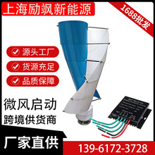 螺旋型 100W 垂直轴 磁悬浮微风启动风力发电机家用风光互补路灯
