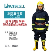 劳卫士消防五件套3C认证消防员个人防护装备消防套装隔热消防员服