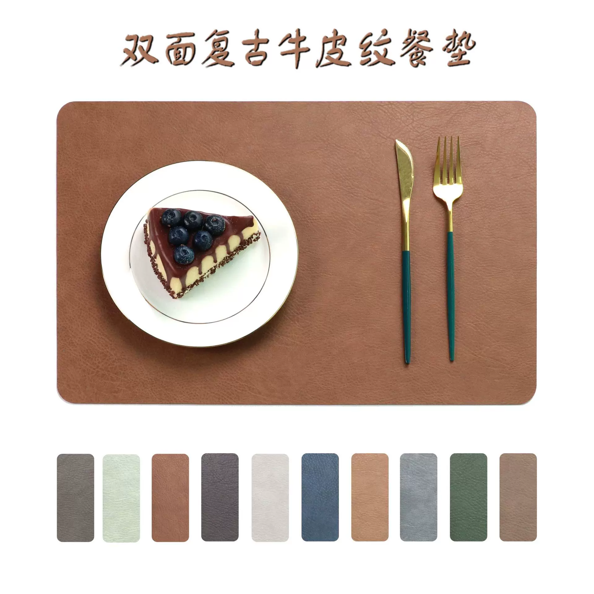 双面老式牛皮纹餐垫pu皮革西餐垫隔热防水防油方形餐盘桌垫定制