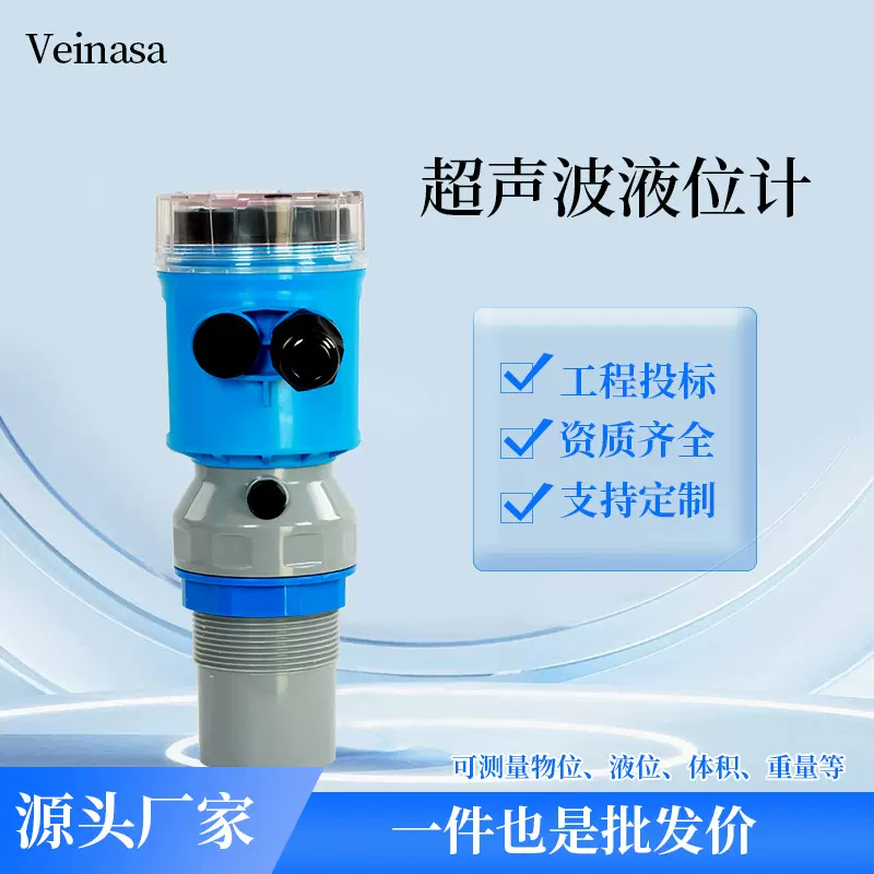 超声波液位计水位物位计传感器变送器超声波液位计一体式分体