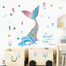 美人鱼鱼尾墙贴 DIY创意 儿童卡通 公主房装饰 墙贴