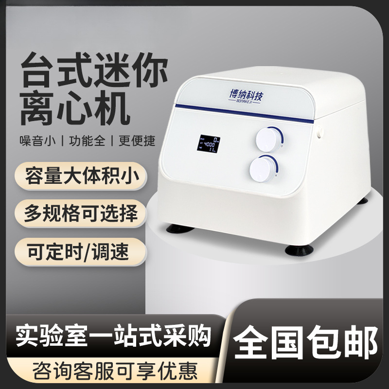 低速迷你离心机实验室血清脂肪分离机大容量定时台式离心