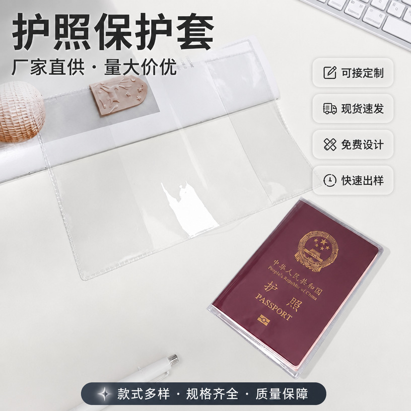 Direct factory wholesale of passport protective covers, customizable with logo printing, waterproof and scratch-resistant PVC document holders, hot-selling across borders