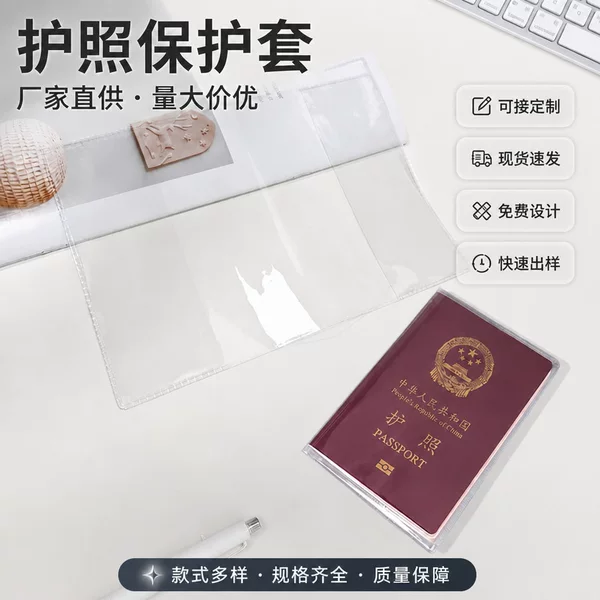 Direct factory wholesale of passport protective covers, customizable with logo printing, waterproof and scratch-resistant PVC document holders, hot-selling across borders