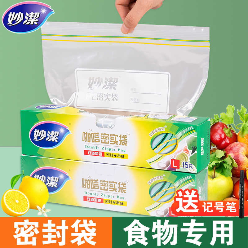 Miaojie Fresh-keeping Bag Household Dense Food Bag Food Grade Self-sealing Thickened Storage Refrigerator Freezer Special Sub-packing with Sealing Miaojie Fresh-keeping Bag Household Dense Food Bag Food Grade Self-sealing Thickened Storage Refrigerator Freezer Special Sub-packing with Sealing