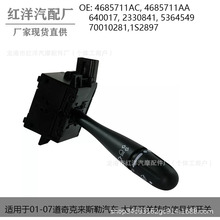 ѯ�� 4685711AA �����ڵ������˹������ ��ƿ���ת���źŵƿ���