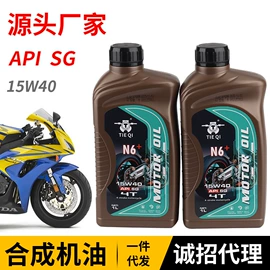 摩托车润滑油;汽油机机油;摩托车配附件