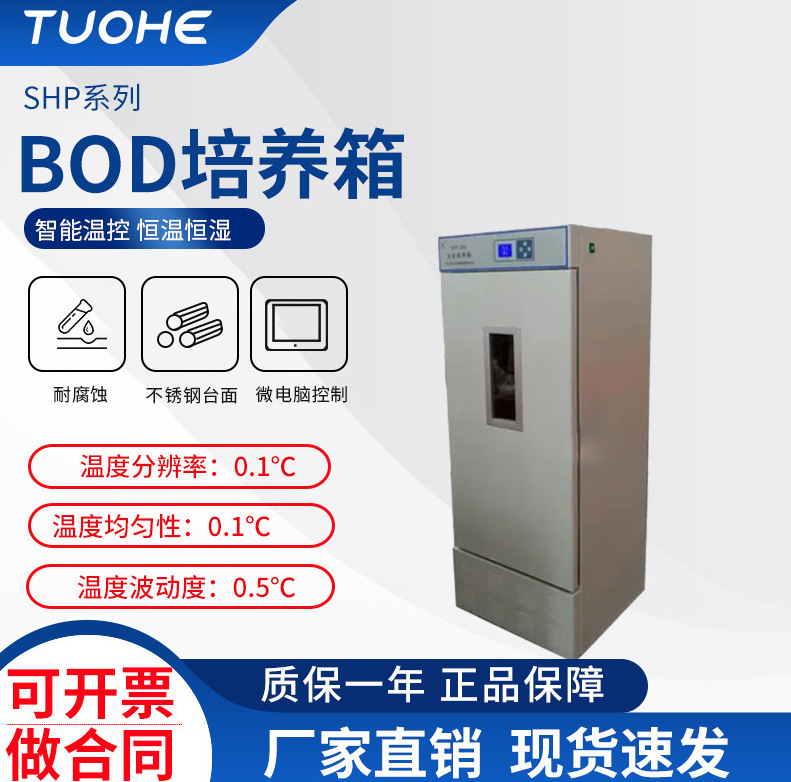 �غ�SHP-100JBϵ��BOD������ ϸ������������������ӷ�ѿ������