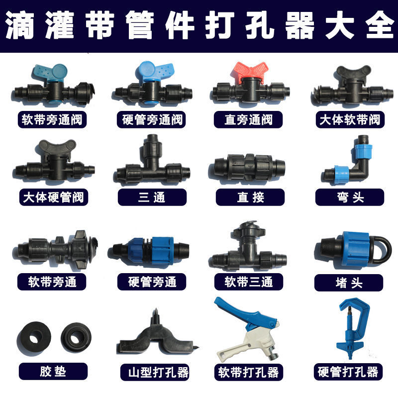 16mm Drip irrigation belt parts hose Bypass valve Pipe Punch direct tee Elbow Plug Water conservation equipment