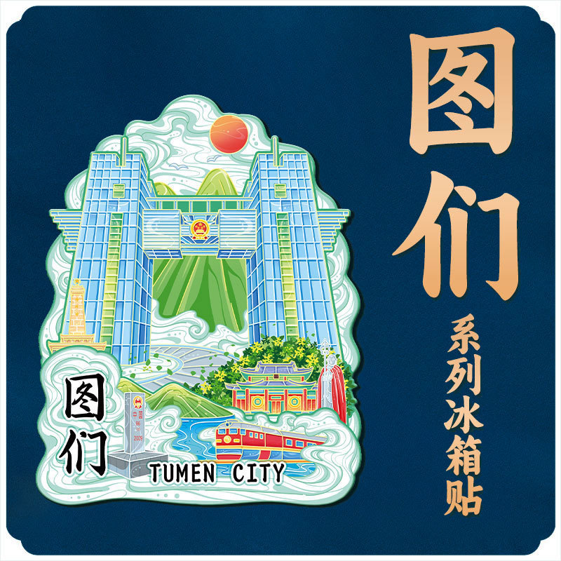 Yanbian Tumen Port Landmark Building Cultural and Creative Magnetic Three-Dimensional Refrigerator Magnet Travel Gift Scenic Spot Souvenir Yanbian Tumen Port Landmark Building Cultural and Creative Magnetic Three-Dimensional Refrigerator Magnet Travel Gift Scenic Spot Souvenir