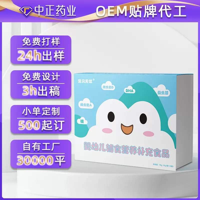 婴幼儿特膳食品贴牌代工 DHA益生菌维生素铁微量元素辅食营养食品