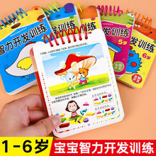 1-6岁幼儿智力开发启蒙早教绘本书籍 2-3-4-5岁儿童数学逻辑思维