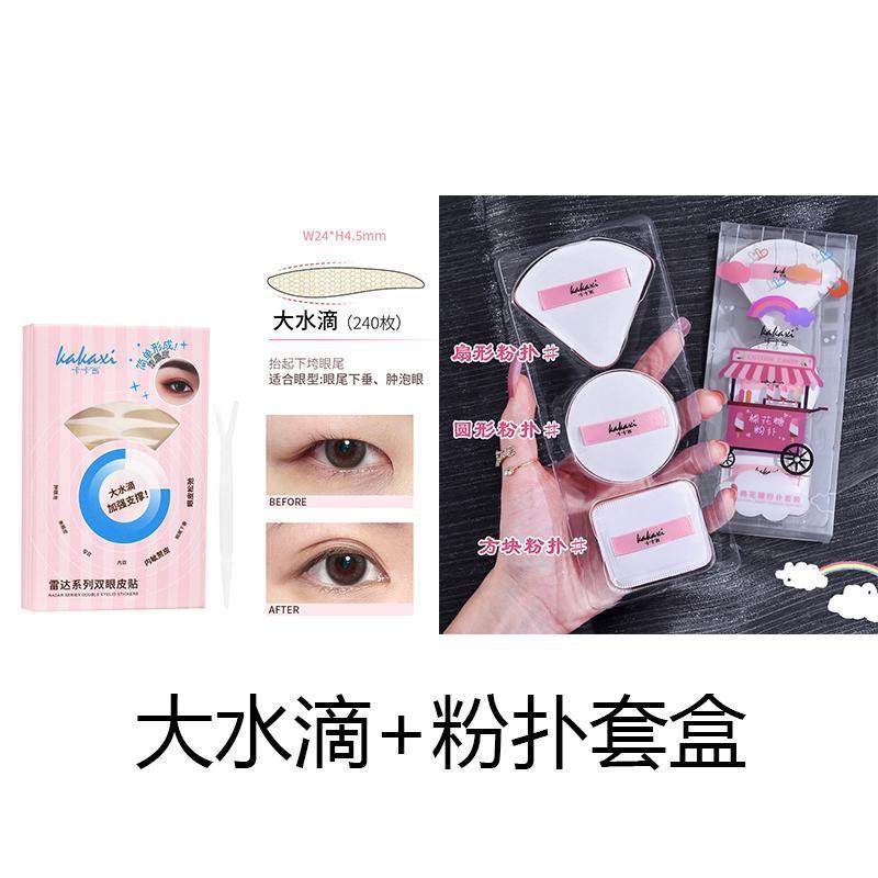卡卡西双眼皮贴专门解决不同眼型人群肿眼泡单眼皮内双|undefined