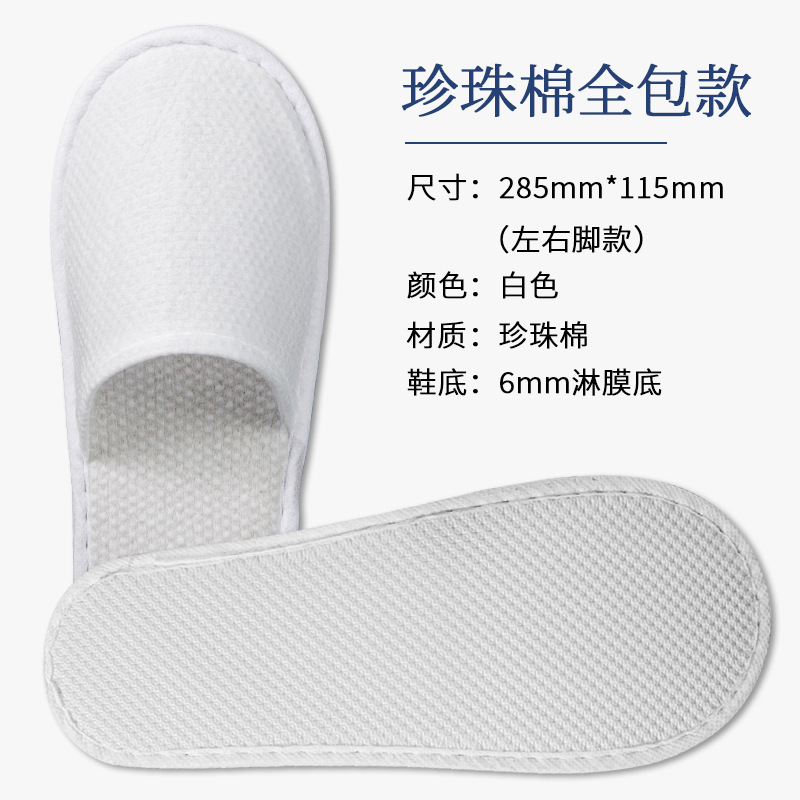 酒店一次性拖鞋加厚防滑宾馆民宿专用全四季款珍珠棉待客批发定制|undefined