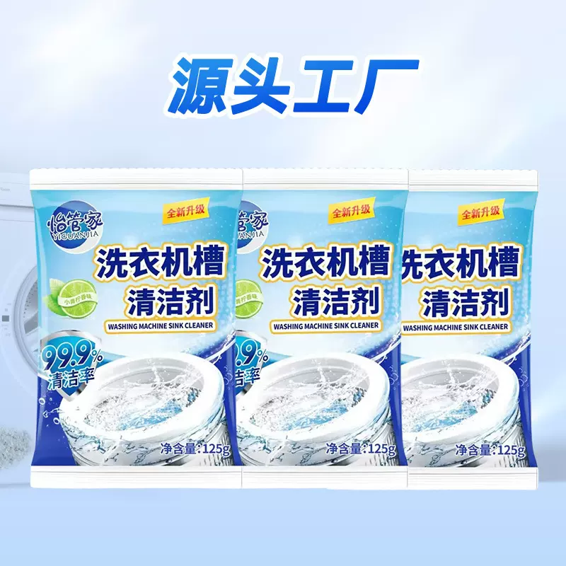 洗衣机清洁专家高效瓦解污垢残留除异味洗衣机槽清洁剂