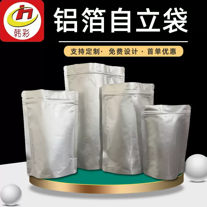 加厚铝箔避光密封包装袋真空茶叶食品袋自立拉链袋空白铝箔自封袋