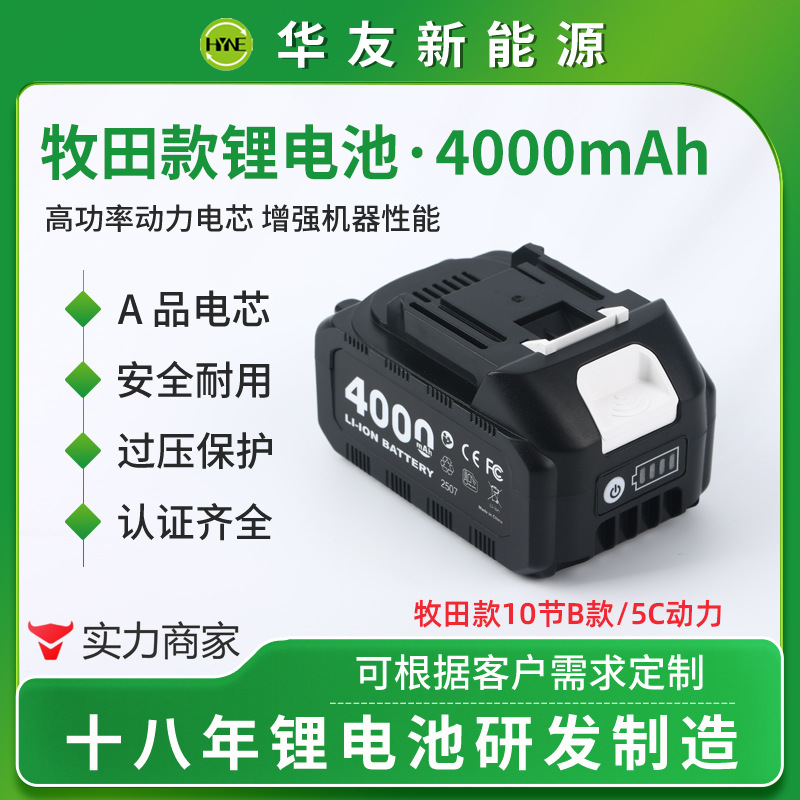10节电芯牧田通用21V锂电池角磨机冲击钻电链锯修枝剪割草机电池