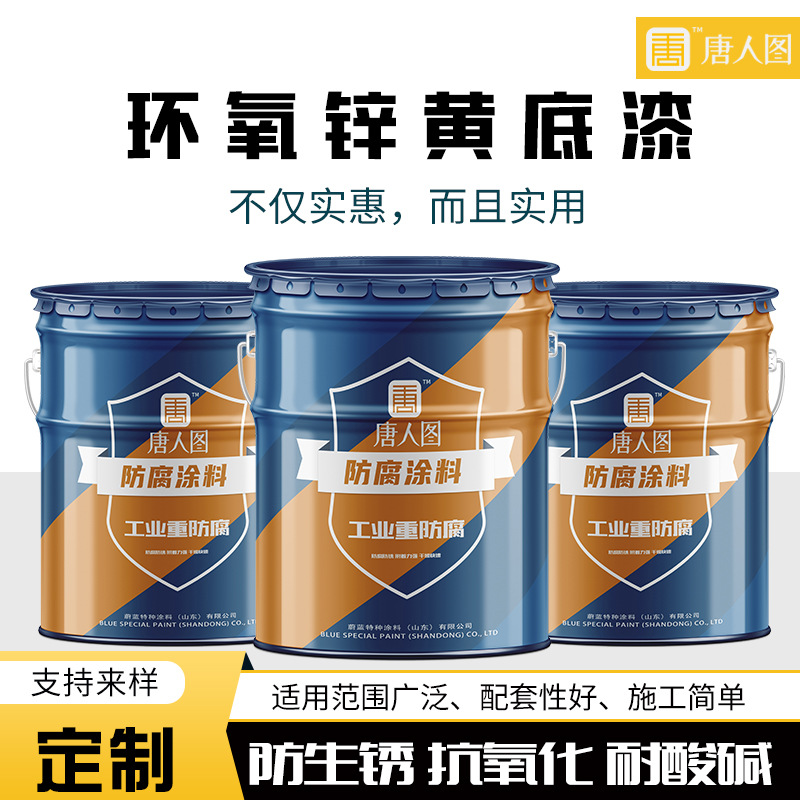 镀锌管/板用漆 致密金属环氧锌黄底漆双组份防腐抗碱底漆一次成膜