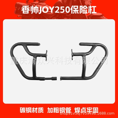 Suitable for Xiangshuai JOY250 bumper anti-collision anti-fall bumper Xiangshuai 650 motorcycle front bumper competitive bumper (Motorcycle bumper) - xiang-shuai-joy250-bumper