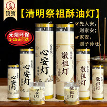 敬祖清明蜡烛无烟酥油灯白奠葬礼户外防风扫墓坟蜡烛长明灯先人安