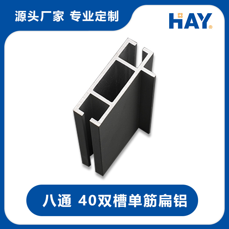 展览用品/40双槽单筋扁铝/双筋扁铝横梁