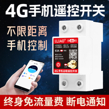 4G远程手机控制开关导轨式家用2P智能水泵无线遥控电源定时器220V