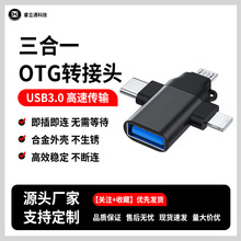 适用于苹果华为安卓三合一OTG转接头U盘手机平板鼠标电脑读卡器