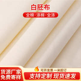 厂家批发纯棉白胚布服装设计立体裁剪加厚棉胚布全棉涤棉全涤白布