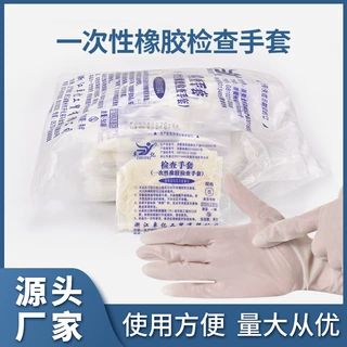 袋装灭菌医用手套橡胶 防水防油白色检查手套一次性手套独立装