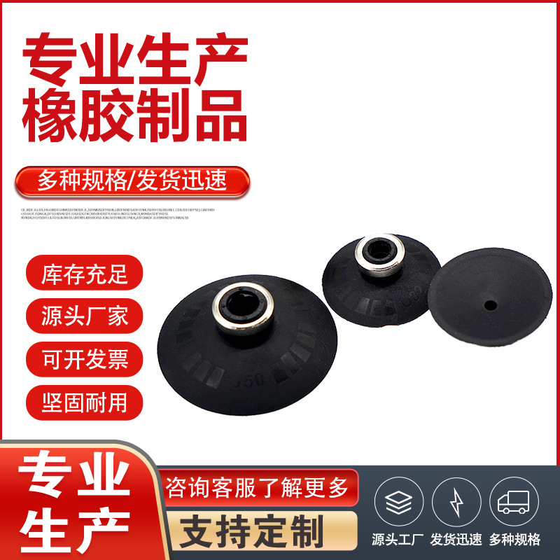 橡胶吸盘 黑色圆形橡胶带螺丝杆吸盘 工业真空橡胶吸盘真空吸盘