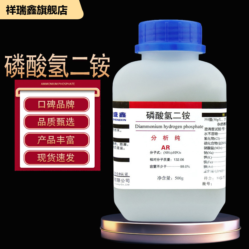 祥瑞鑫 磷酸氢二铵分析纯AR500g磷酸二铵CAS:7783-28-0化学试剂