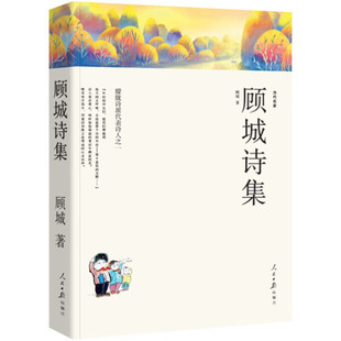 Complete Collection of Gu Cheng's Poems Authentic Book Classic Modern Poetry Collection Selected Poems Gu Cheng's Poetry Generation of Vague Poetry