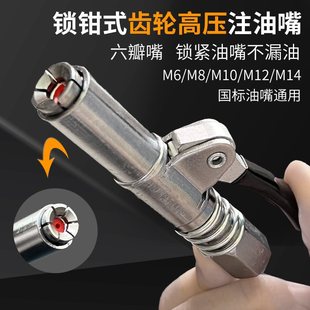 Butter Gun Nozzle Lock Pliers Type High-Pressure Gear Explosion-Proof Oil Injection Nozzle Manual Electric Excavator Flat Nozzle Does Not Leak Oil