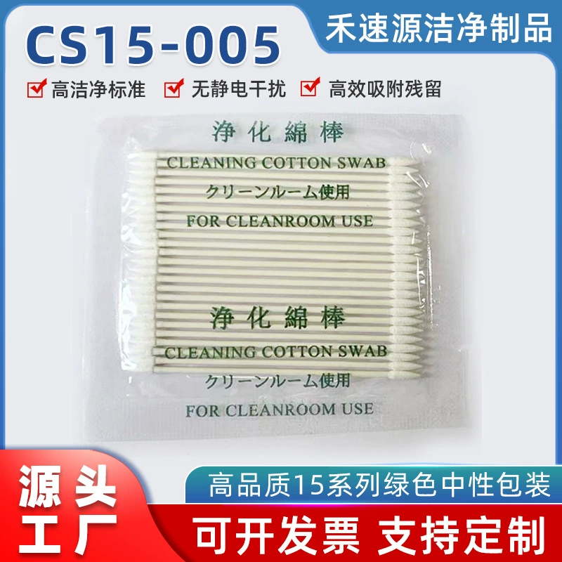 Высококачественные безворсовые ватные палочки серии CS15, очищающие ватные палочки, очищающие ватные стержни могут заменить безворсовые ватные палочки HUBY-340.