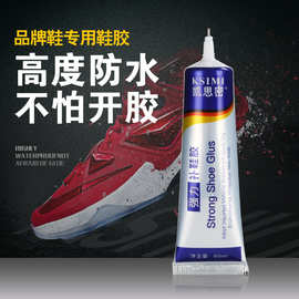 粘鞋胶厂家批发 品牌强力胶水万能修鞋胶补鞋专用胶软胶防水透明