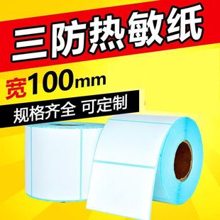 Three-proof Thermal Paper Self-adhesive Label 100*70 10 15 20 25 30 35 40 45 50 60 80