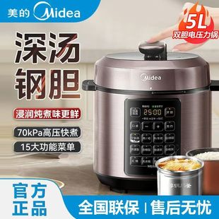 Midea/Midea My-E5924G Electric Pressure Cooker Household 5L High-Pressure Rice Cooker Stainless Steel Double-Gallon Electric Pressure Cooker
