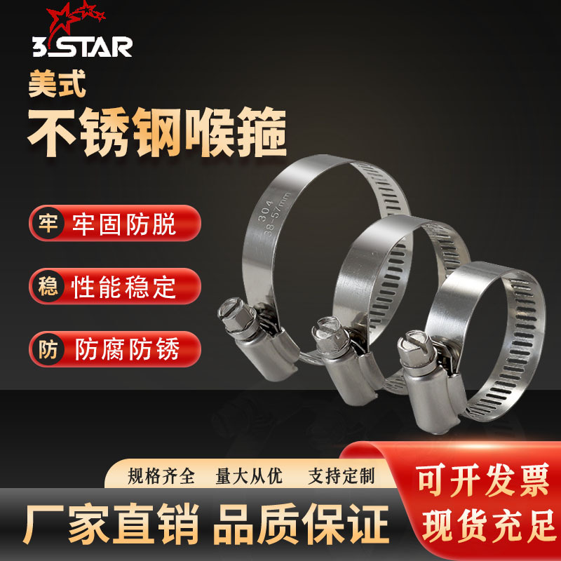 美式不锈钢喉箍通信卡箍管箍抱箍水管燃气管卡扣油管管卡夹跨境