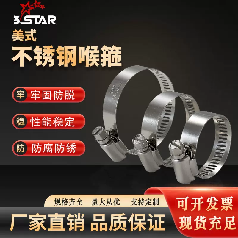 家选201美式不锈钢喉箍通信卡箍管箍抱箍水管燃气管卡扣油管管卡