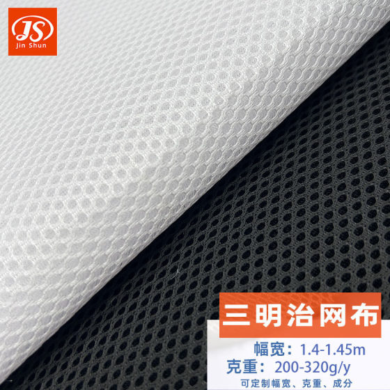 Factory in stock 3d sandwich mesh fabric luggage shoe mattress padded mezzanine mesh fabric office chair mesh