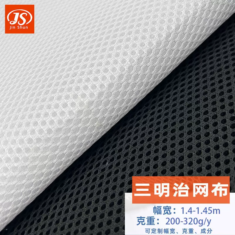 厂家现货3d三明治网眼布箱包鞋材床垫加厚夹层网纱面料办公椅网布