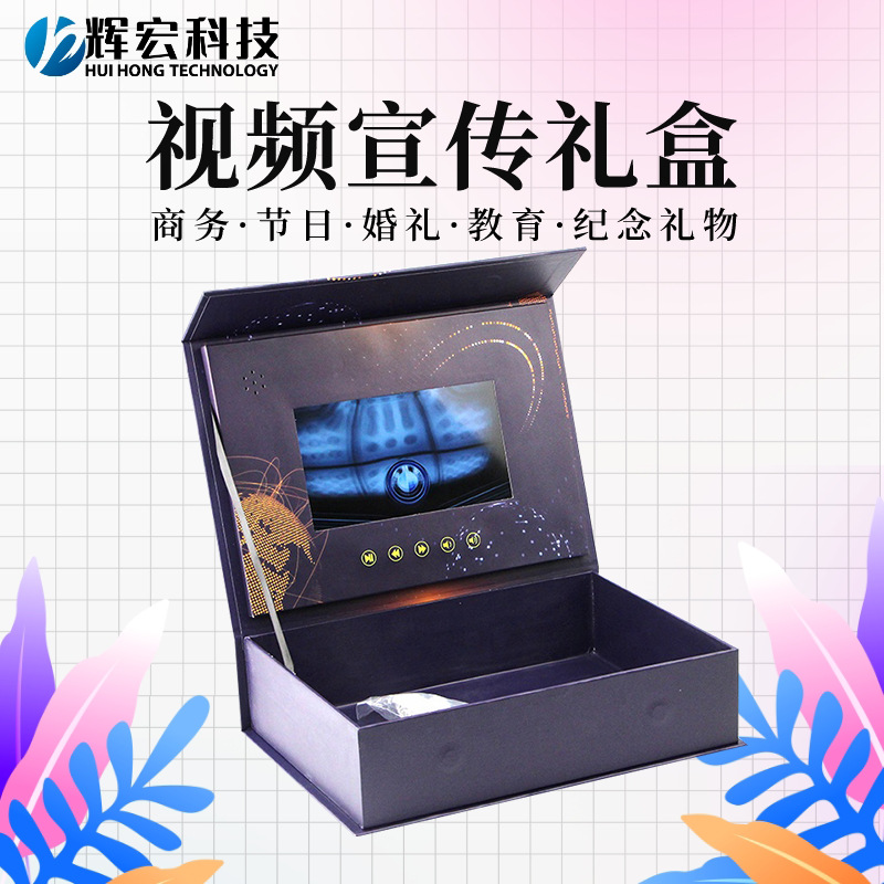 批发硬壳彩印手提包装盒LCD液晶屏播放器花盒展会盒子视频礼盒