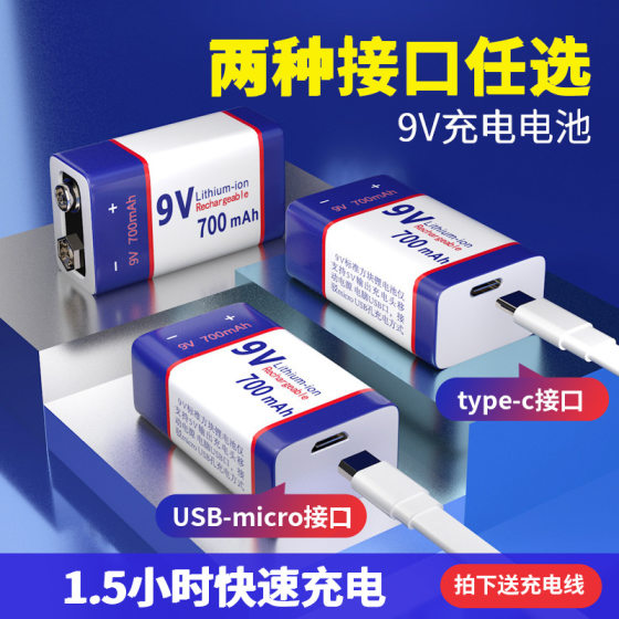 Cross-border 9VUSB rechargeable battery 1 9V 700mah battery smoke alarm multimeter square battery block
