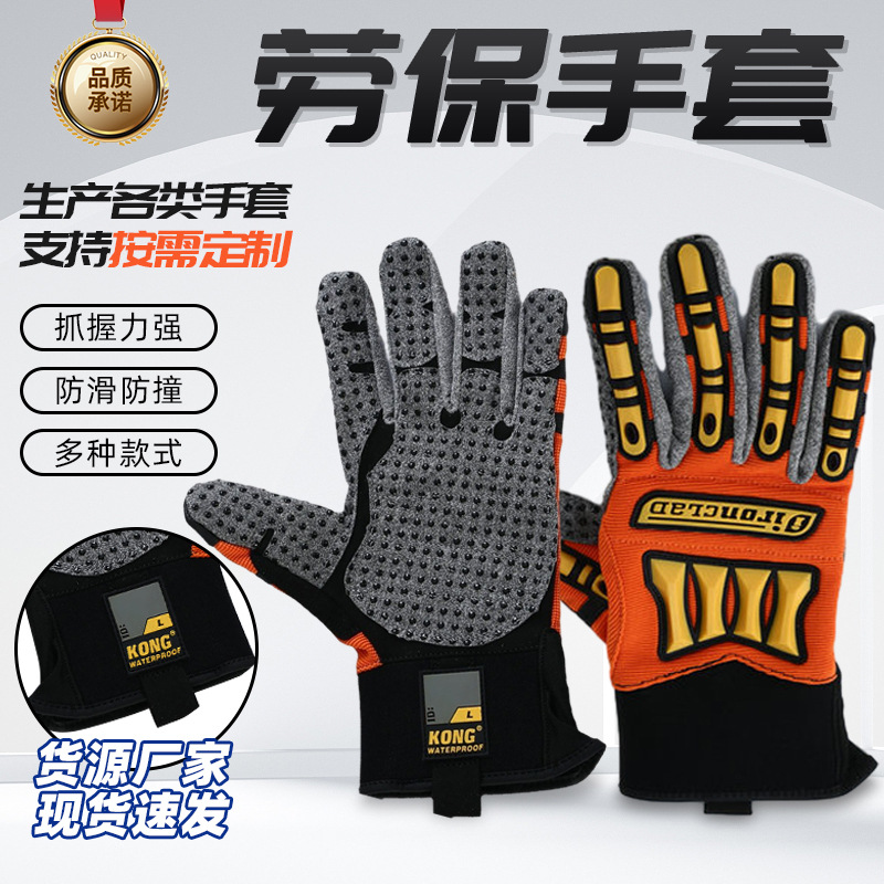 批发工业防撞手套五金玻璃加工机械防割劳保登山骑行防护耐磨